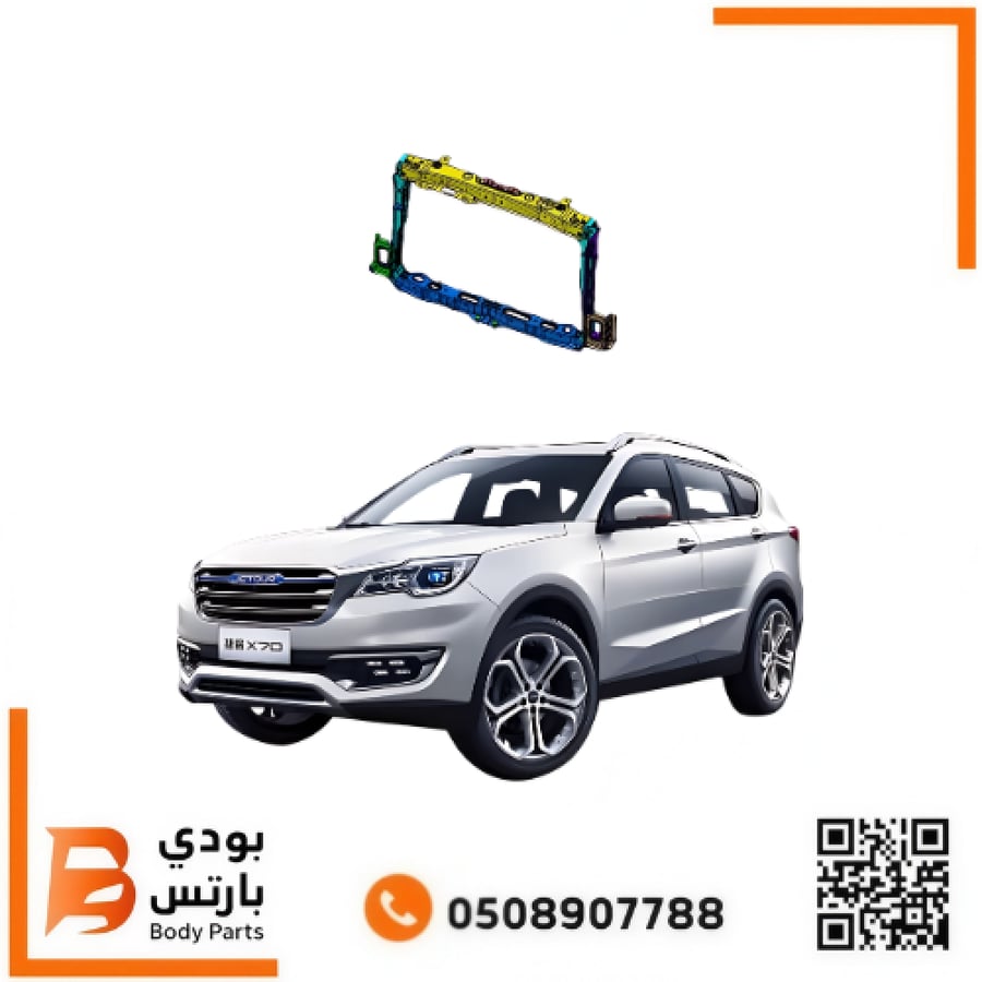 صاجه واجهه X70 امامي 2020-2023