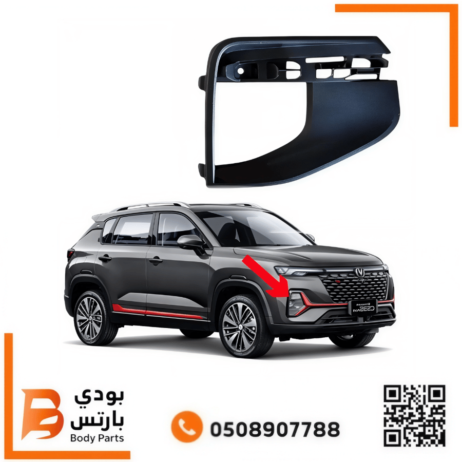 ديكور كشاف CS35 PLUS ضباب  2023-2026