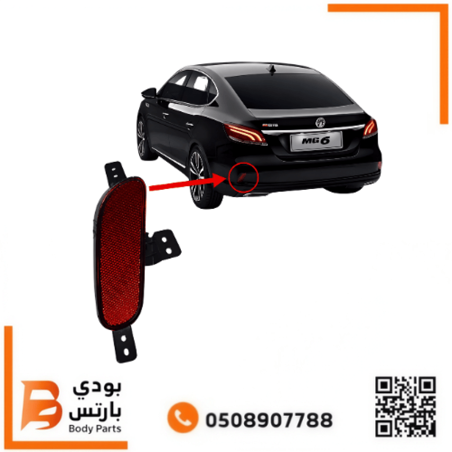 اسطب صدام MG 6 خلفي 2019-2023