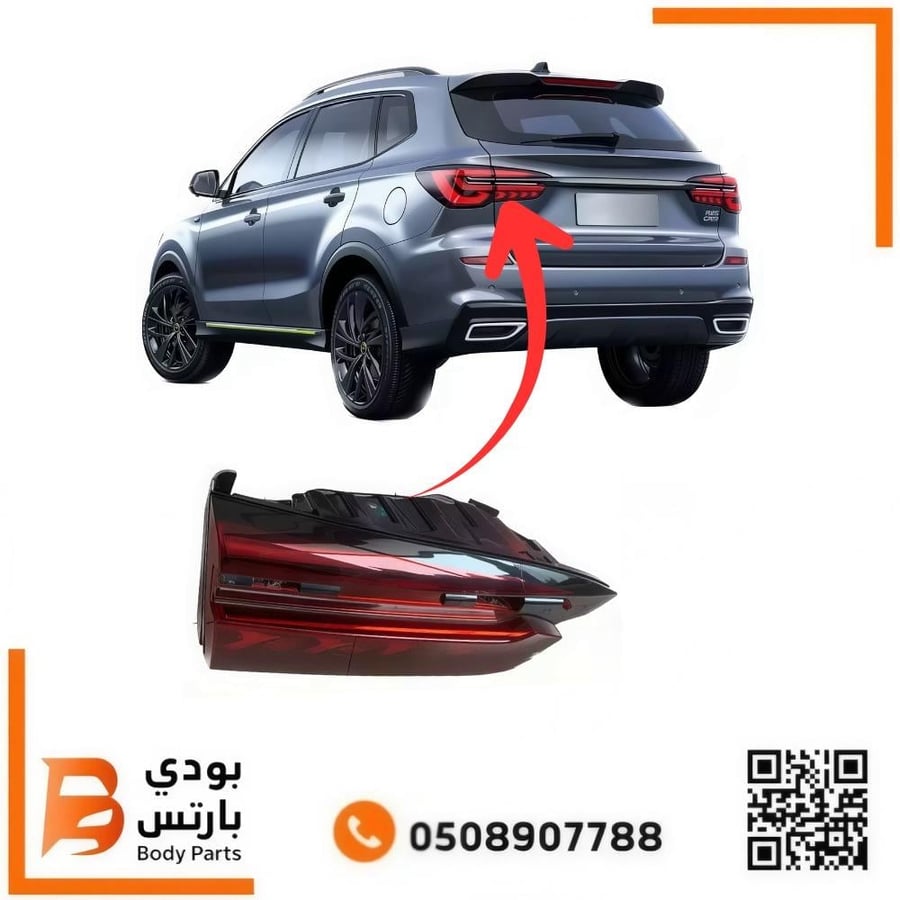 صورة اسطب شنطة MG RX5 بلس 2023-2025 - وحدة إضاءة جديدة