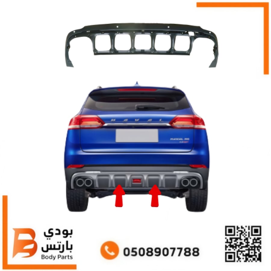 لحيه صدام هافال H6 خلفي 2019-2021
