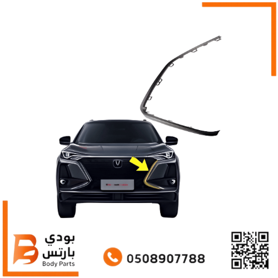 ديكور صدام CS75 PLUS امامي 2022-2023
