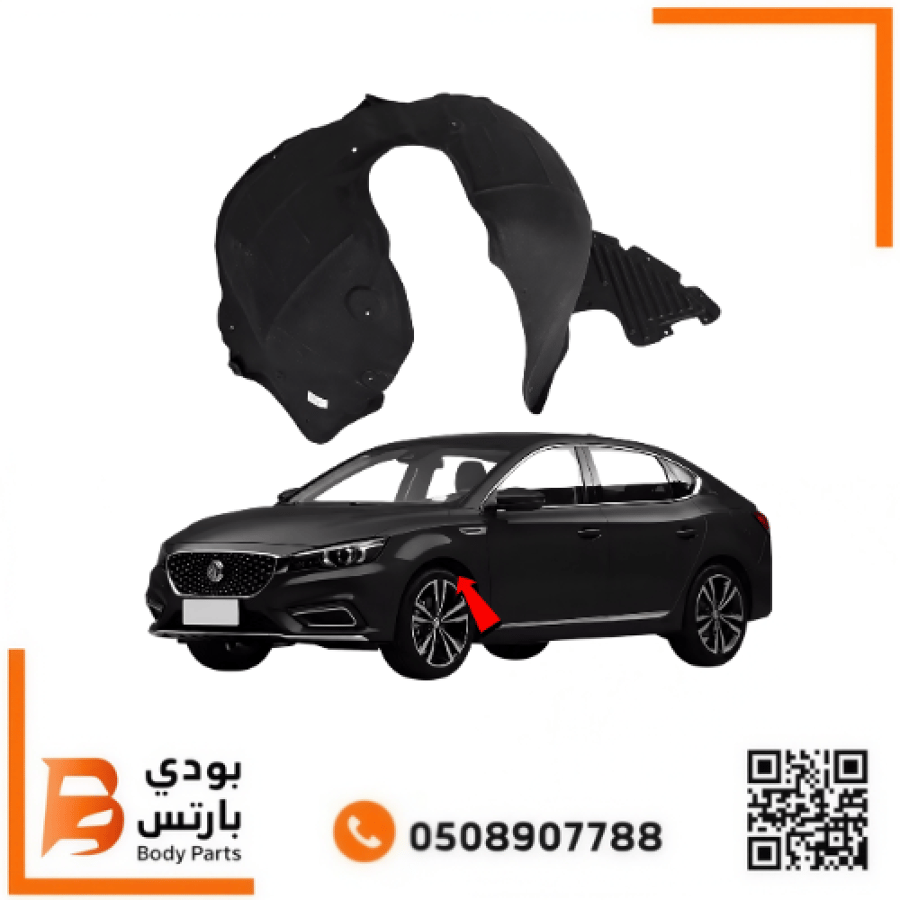 بطانه رفرف MG 6 امامي 2019-2023