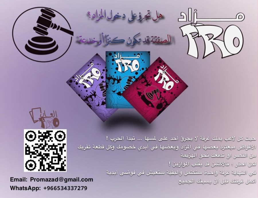 لعبة مزاد Pro