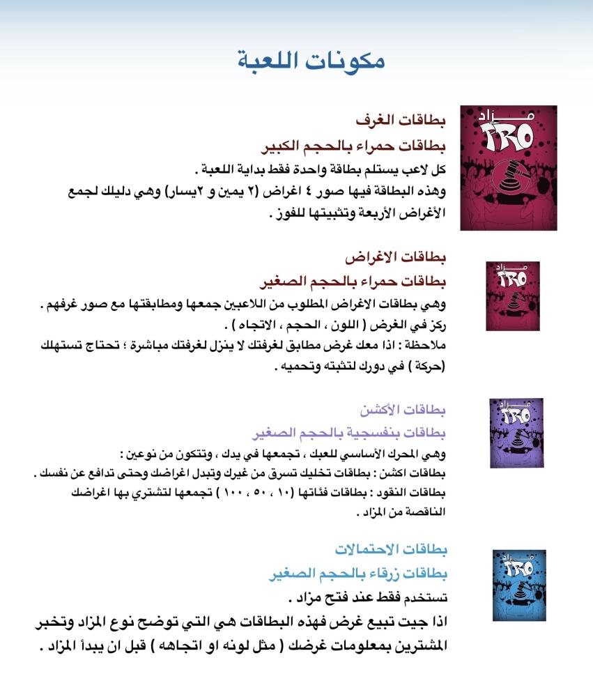 لعبة مزاد Pro