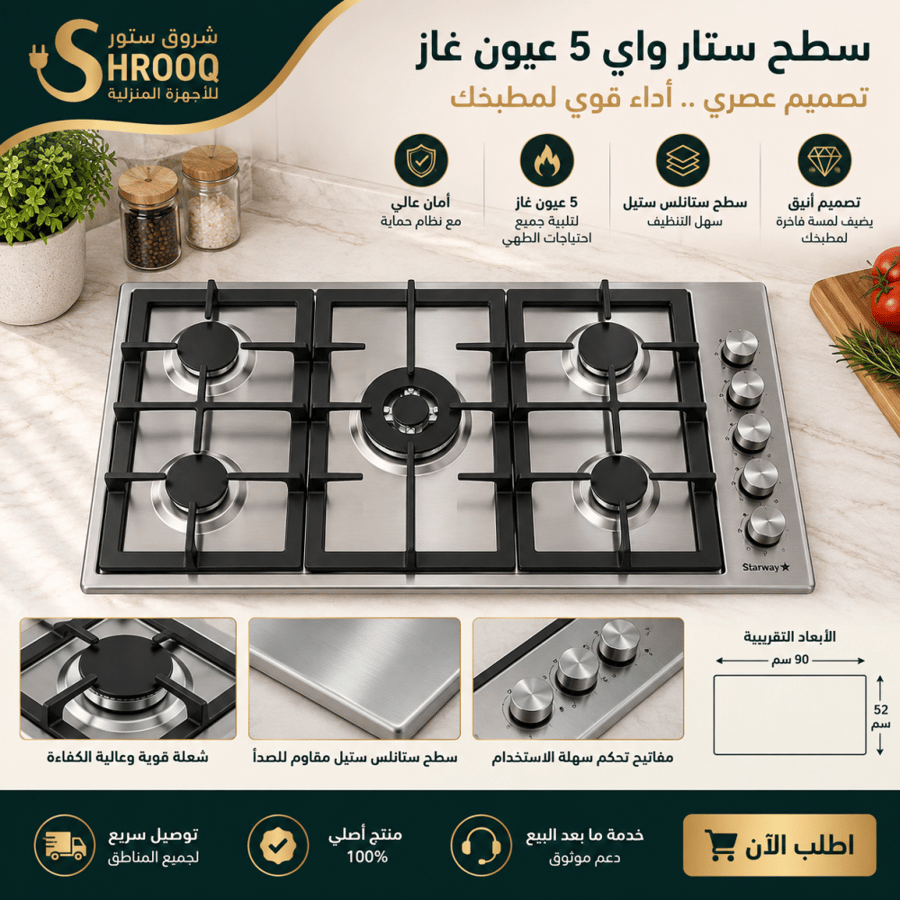 سطح ستار واي 5 عيون غاز