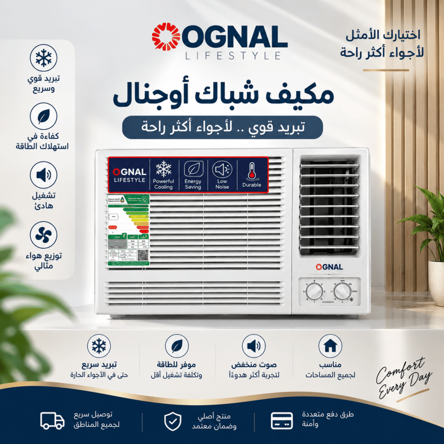أوفال مكيف شباك