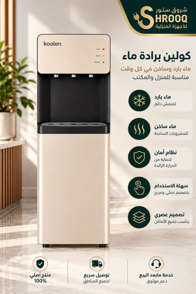 كولين برادة ماء