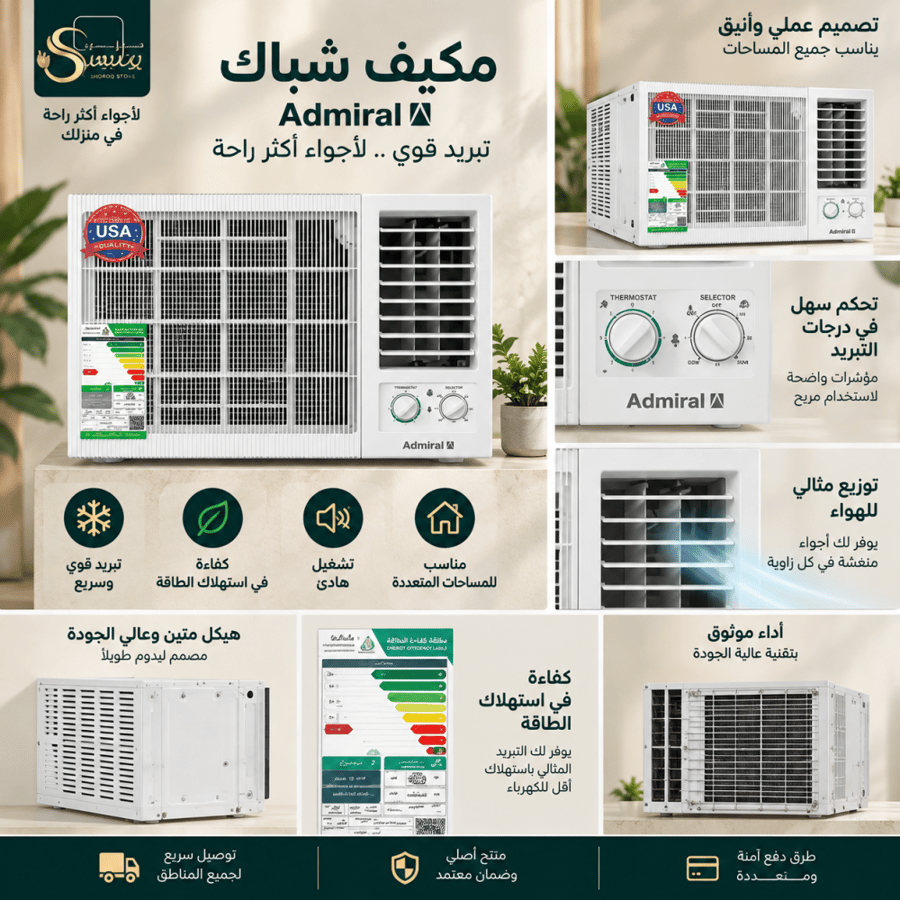 ادميرال مكيف شباك