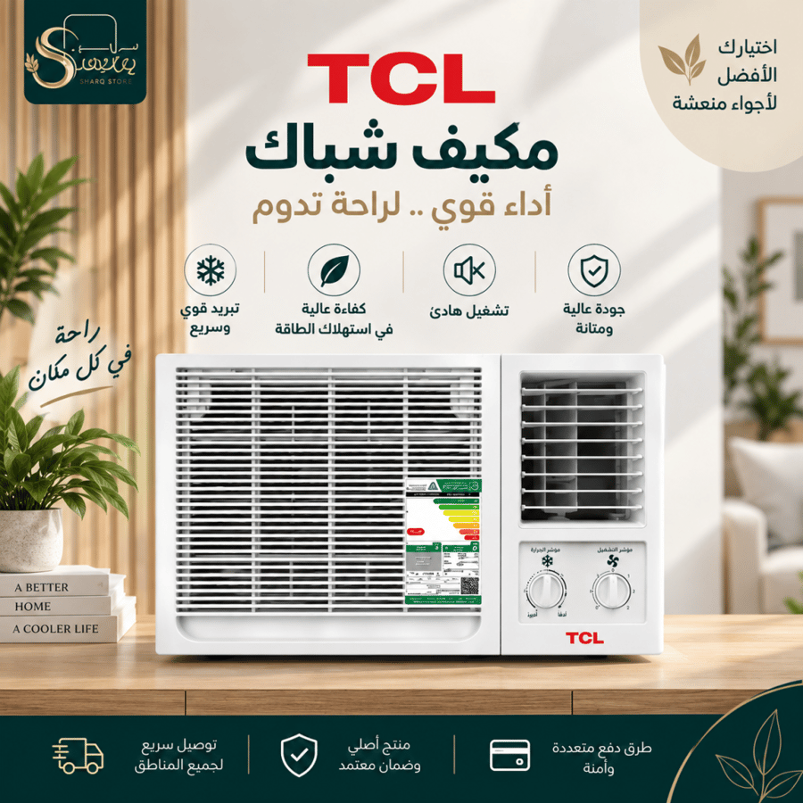 تي سي ال (TCL) مكيف شباك