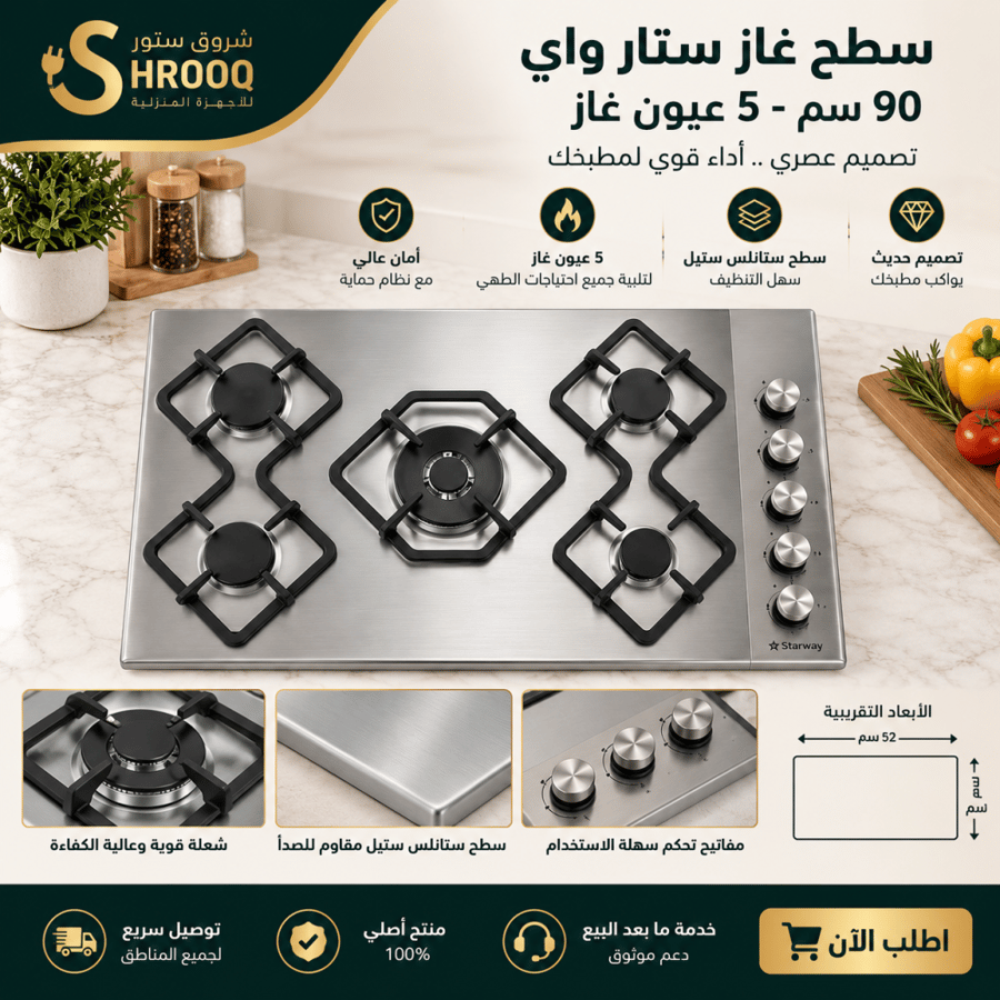 سطح ستار واي 90سم 5 عيون غاز
