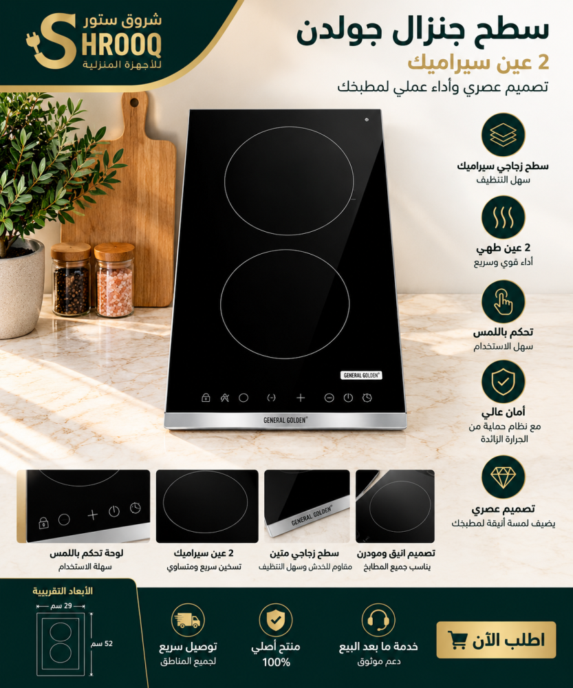 سطح جنرال قولدن 2 عين سيراميك