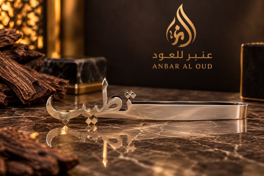 ملقط تطيّب الفضي