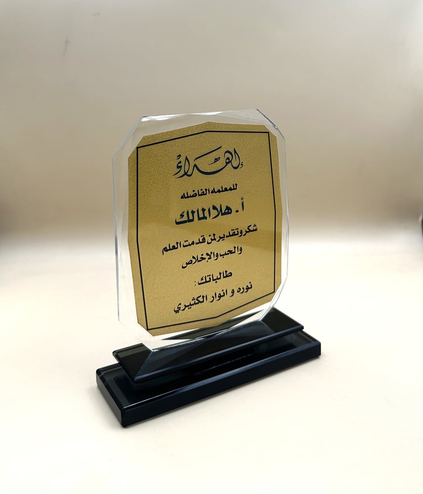 درع كرستال صغير