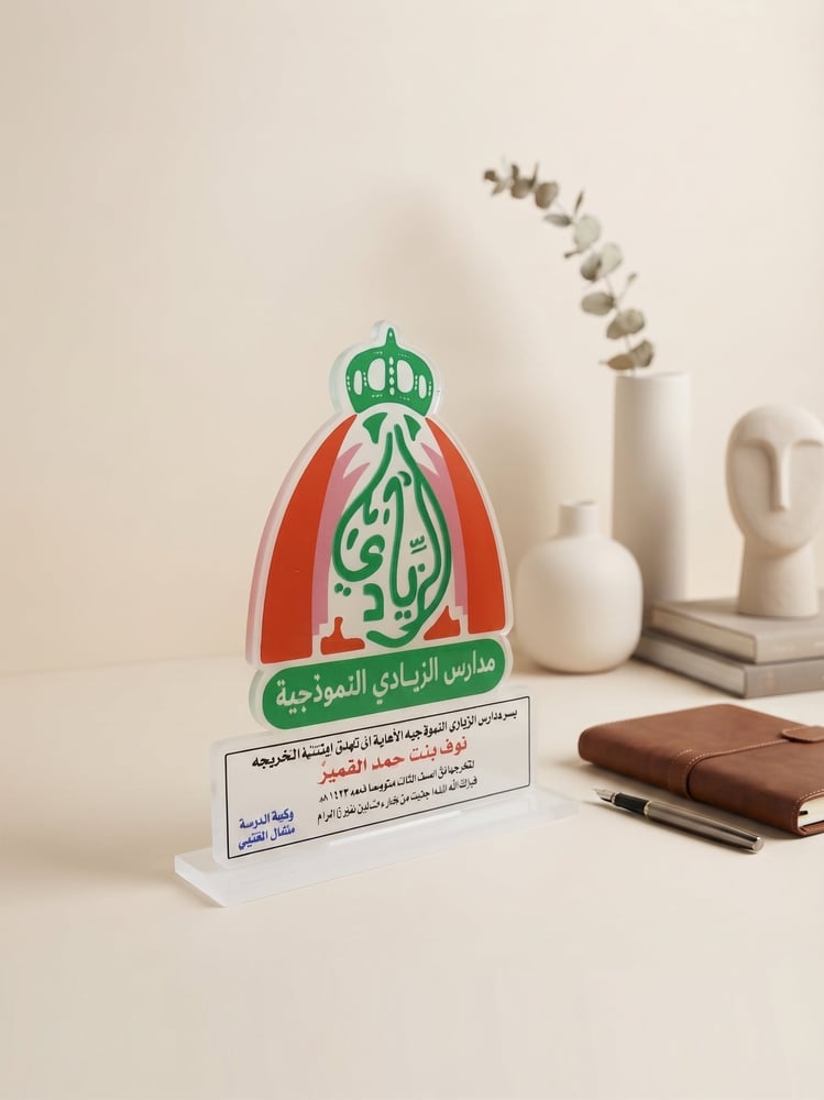 درع ايكريلك قص شعار مدرسه