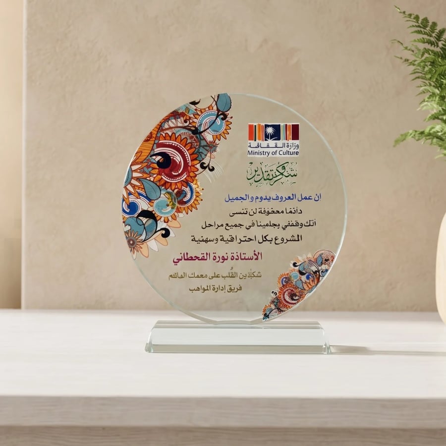 درع كرستال كبير دائري
