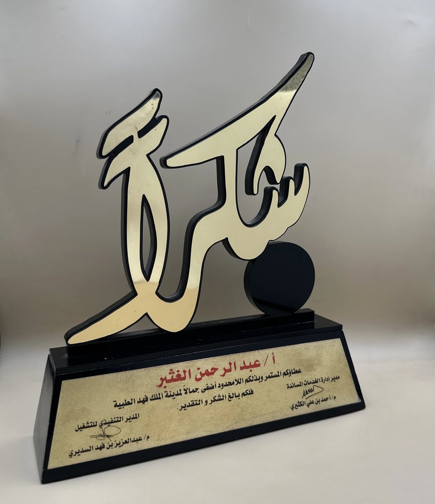 درع شكر