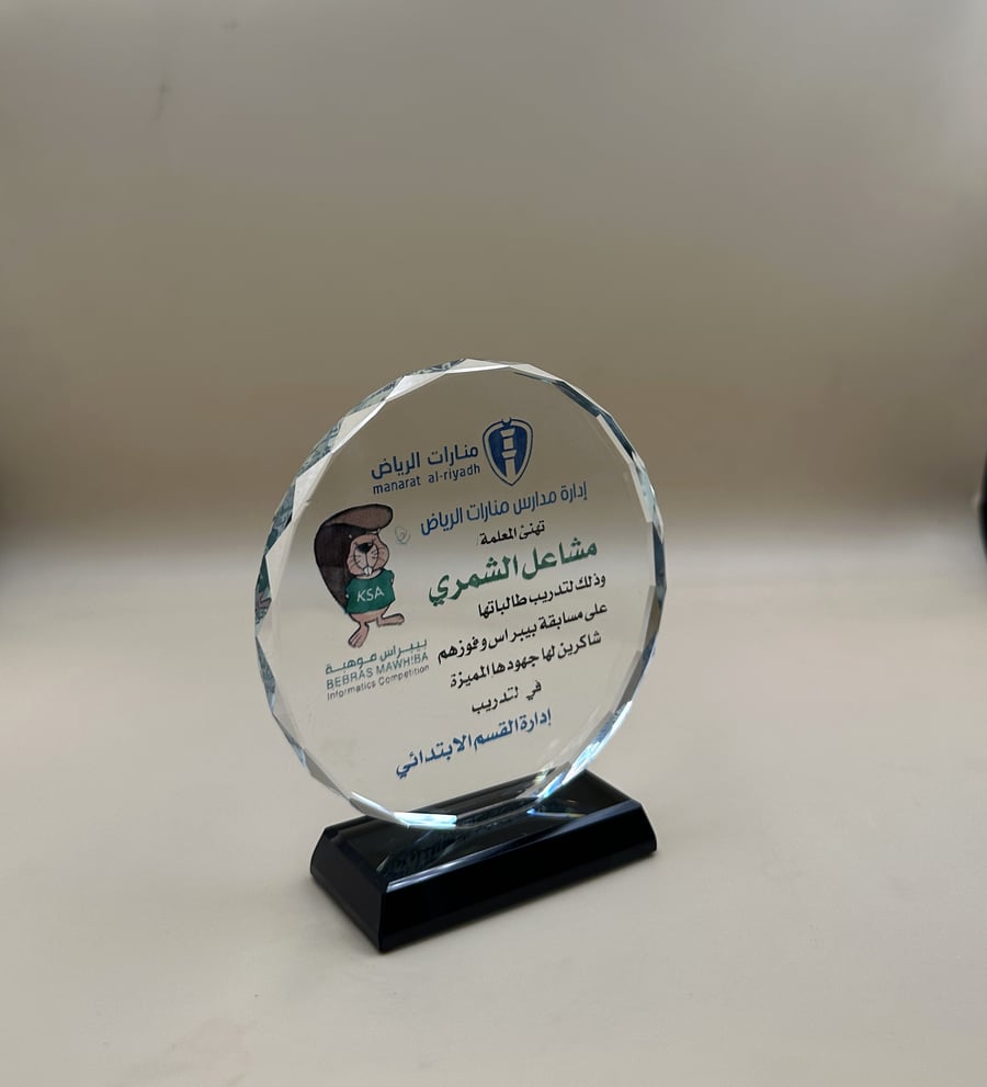 درع كرستال صغير