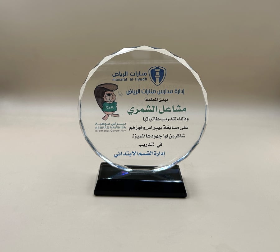 درع كرستال صغير