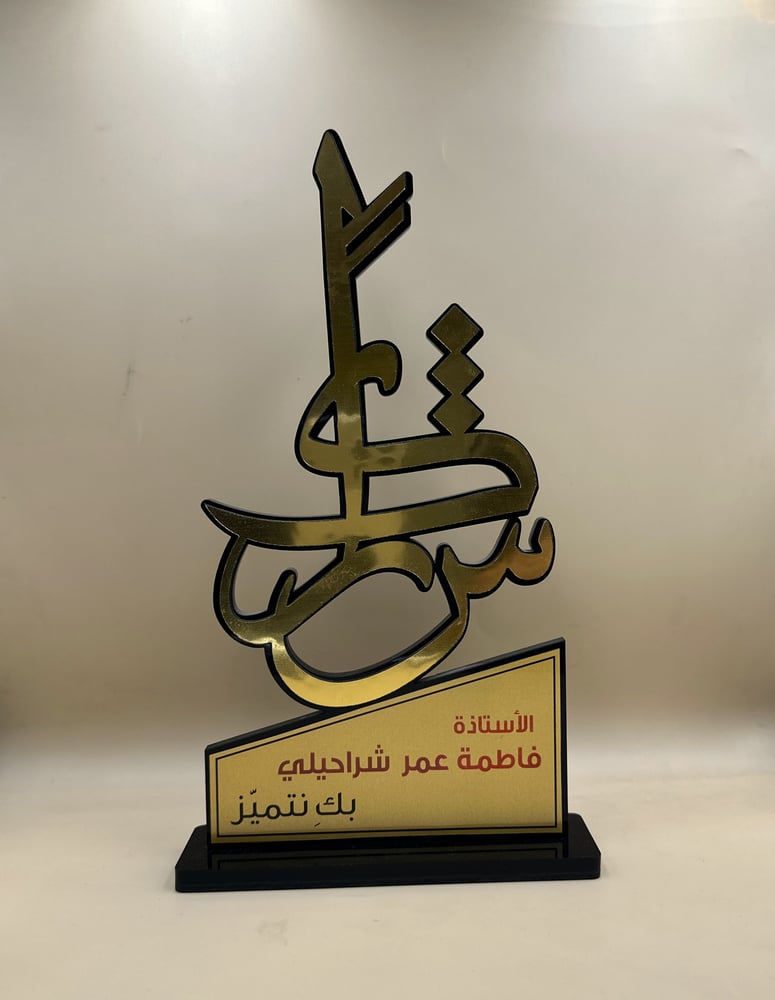 درع شكراً