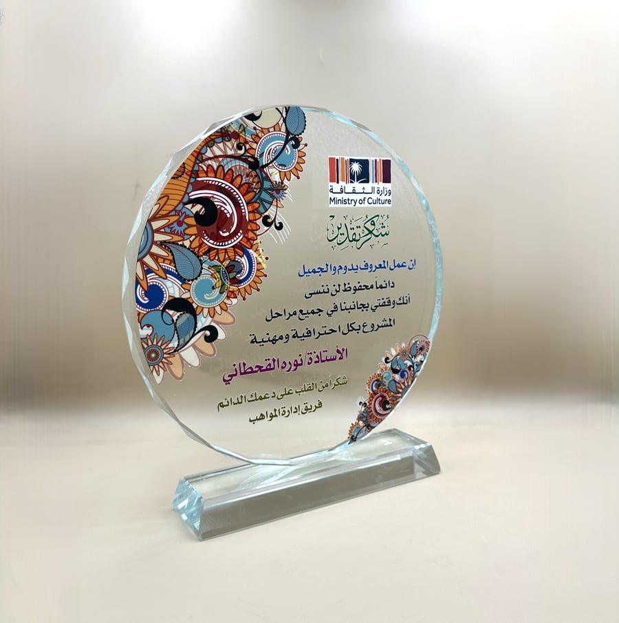 درع كرستال كبير دائري