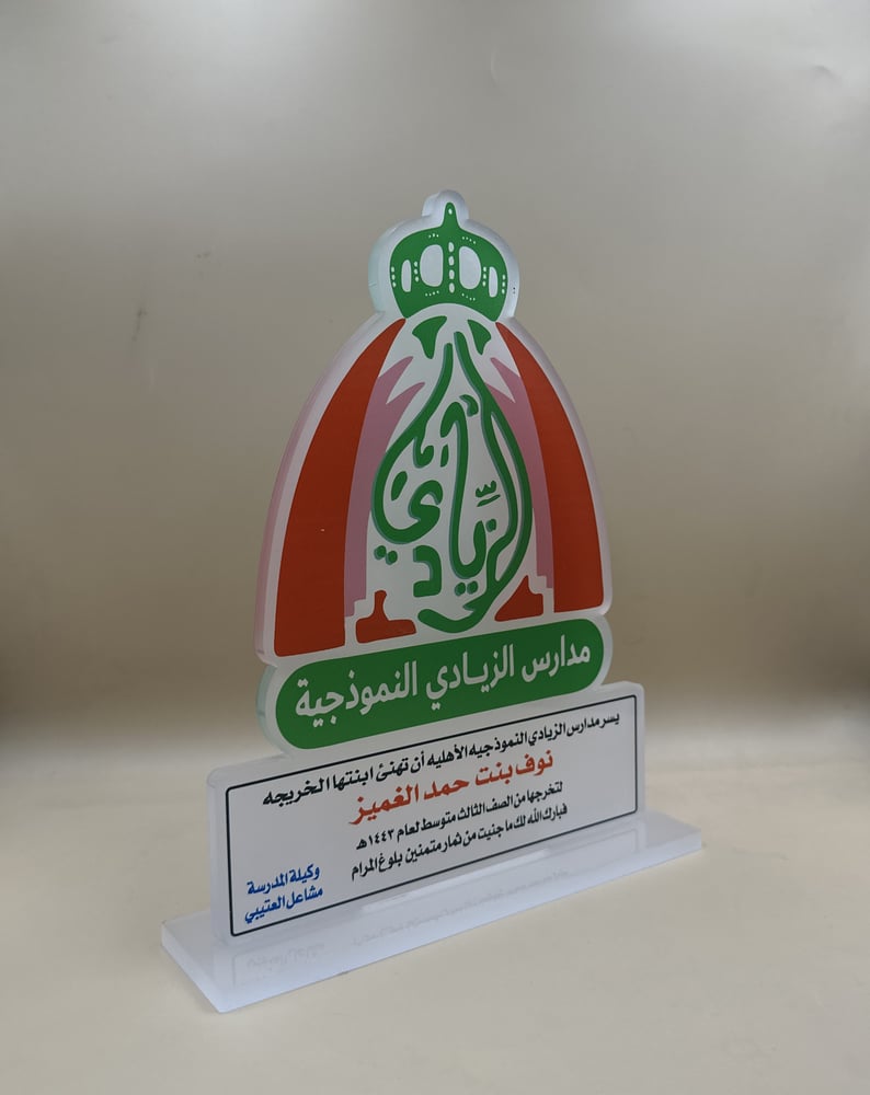 درع ايكريلك قص شعار مدرسه