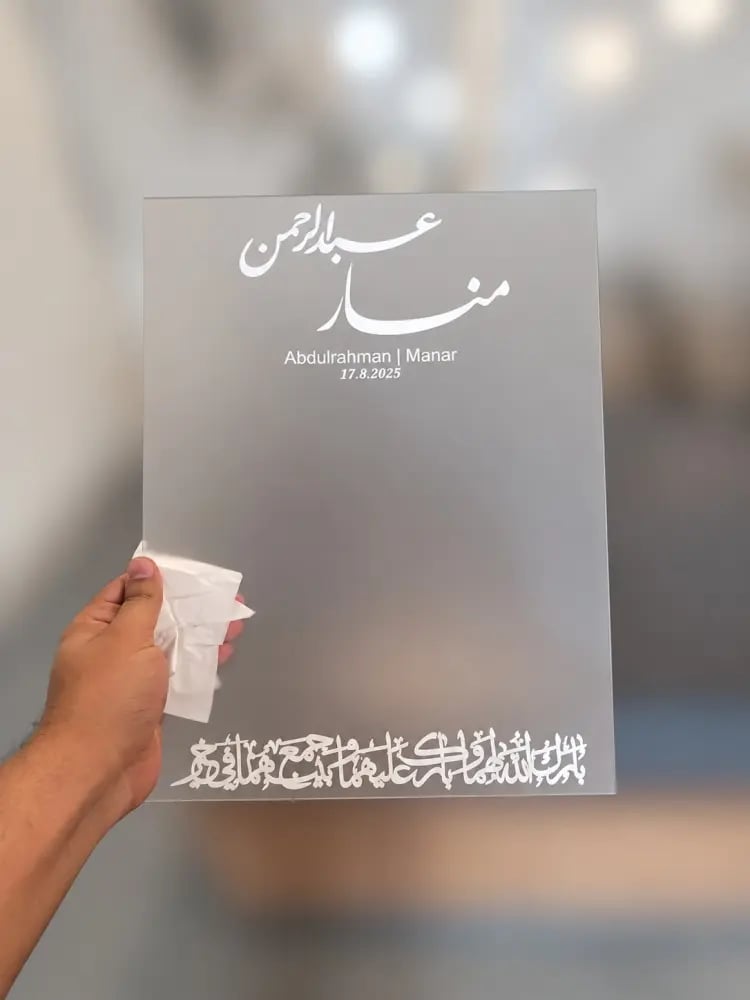 استاند زواج أكريليك ثلجي محمول باليد بالأسماء والتاريخ والعبارة حسب الطلب