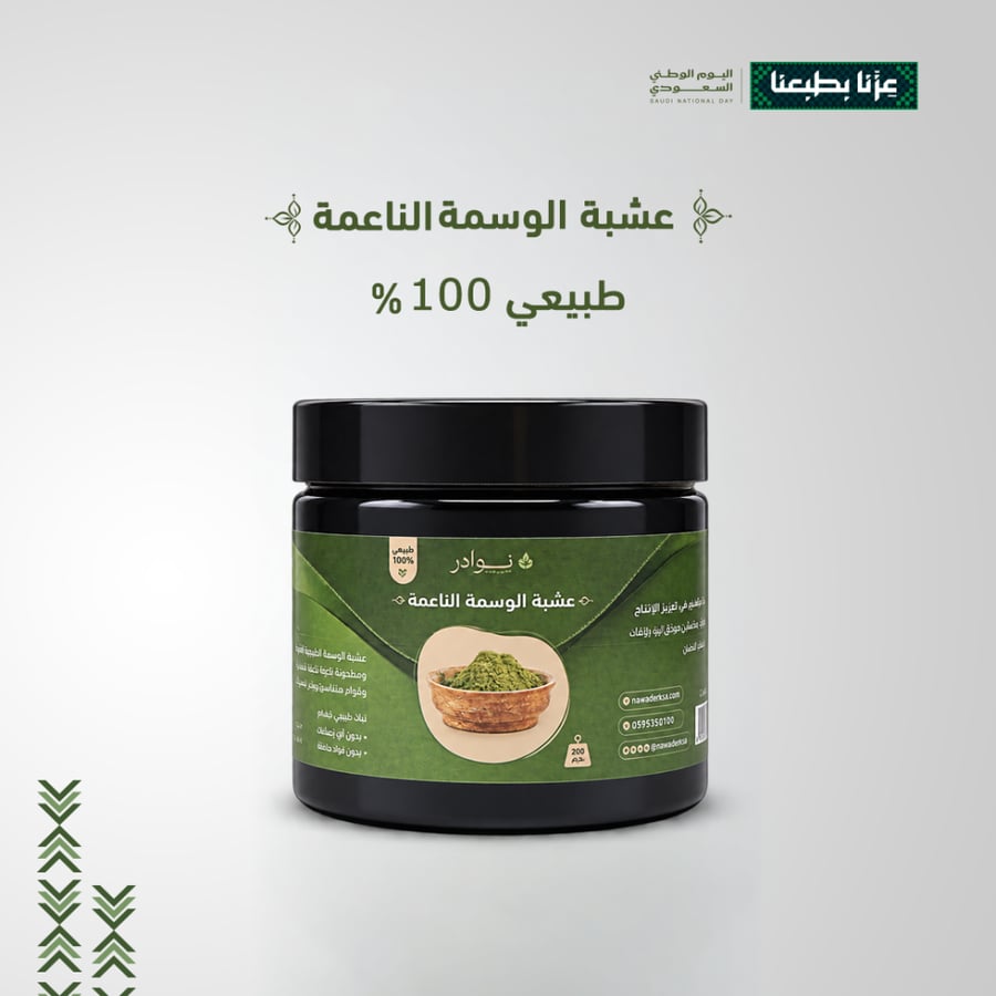 عشبة الوسمة الناعمة