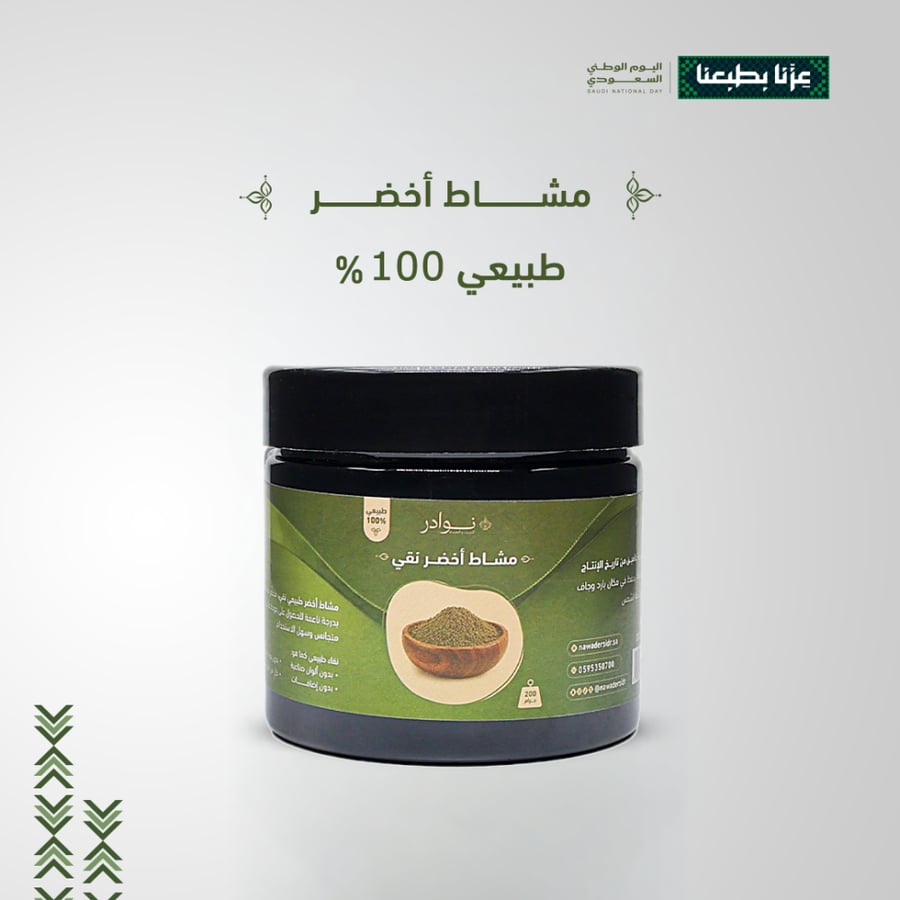 مشاط أخضر طبيعي