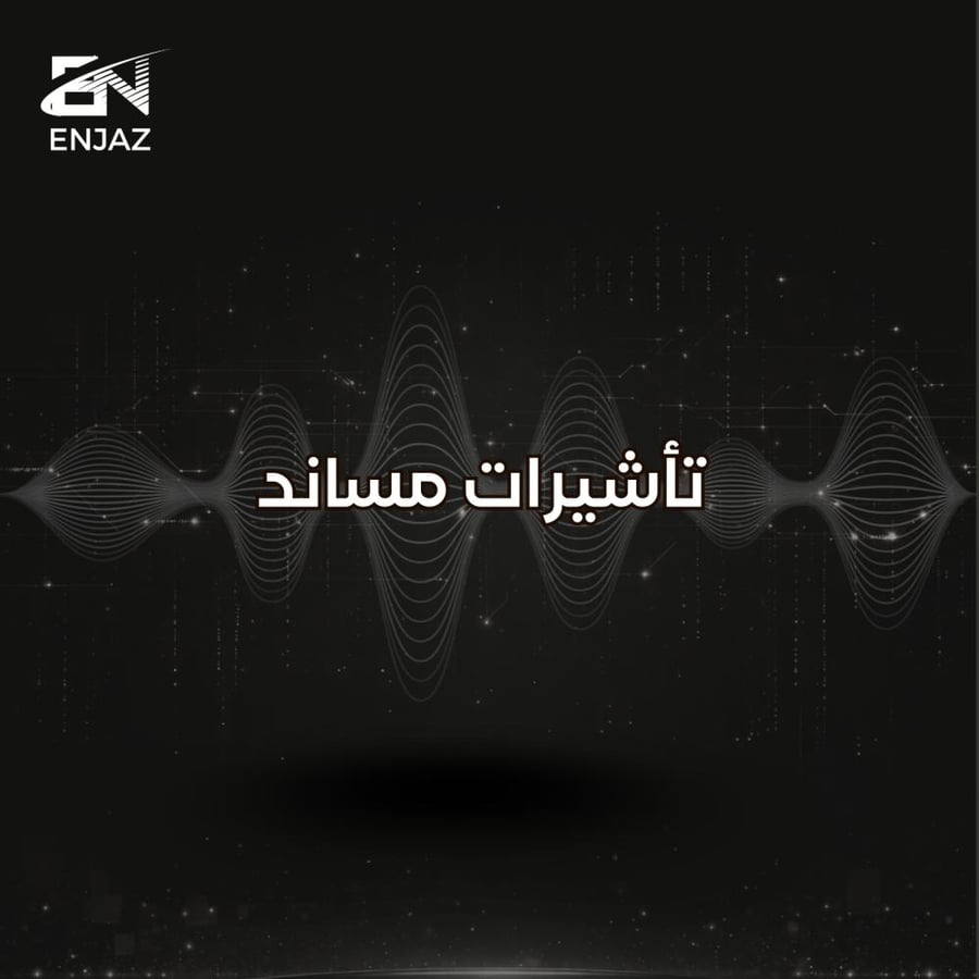 تأشيرات مساند
