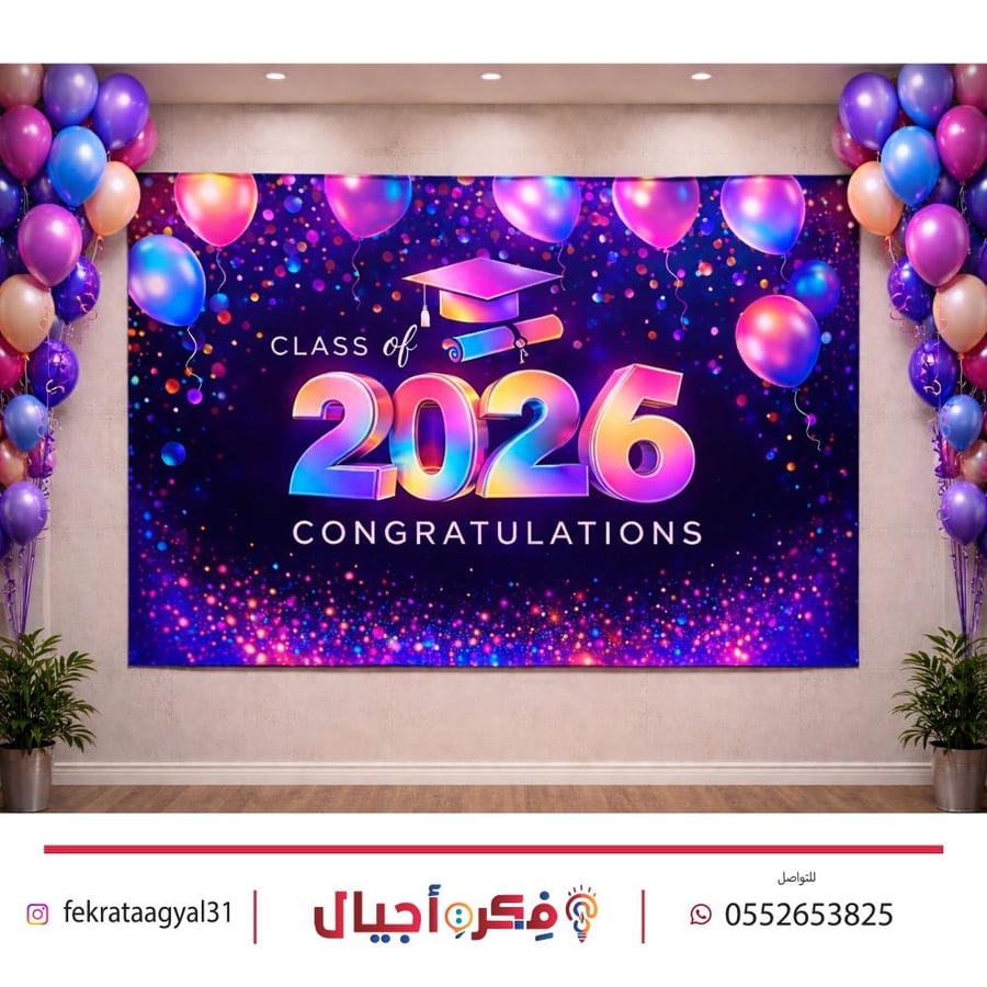 بنر خلفية التخرج