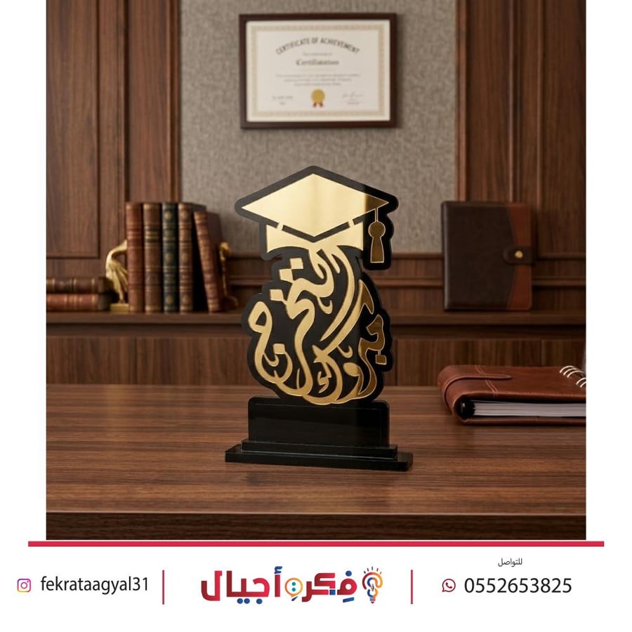 درع تخرج مع طبقة اكريلك ذهبي