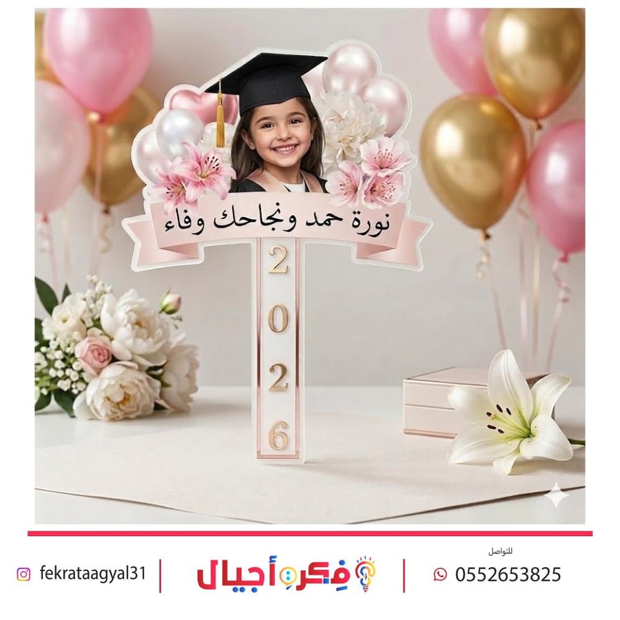 لوحه تخرج