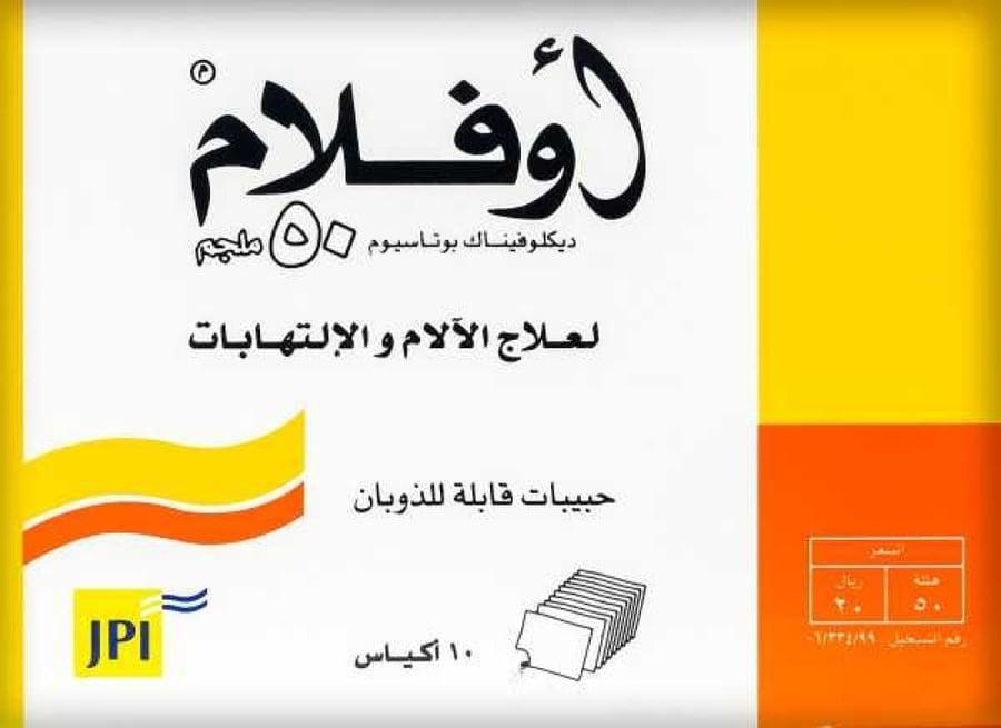 أوفلام 50 مجم - 10 كيس