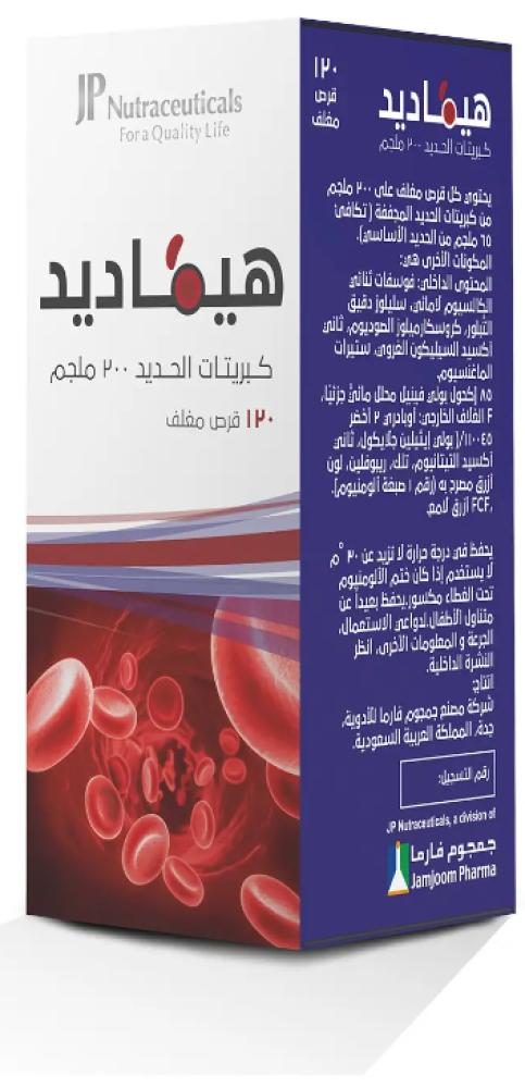 Hemadid 200mg - 120 Tablet هماديد 200 مجم - 120 حبة