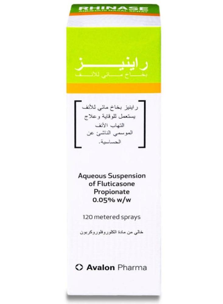 راينيز 0.05 /100 120 - بخاخ أنف