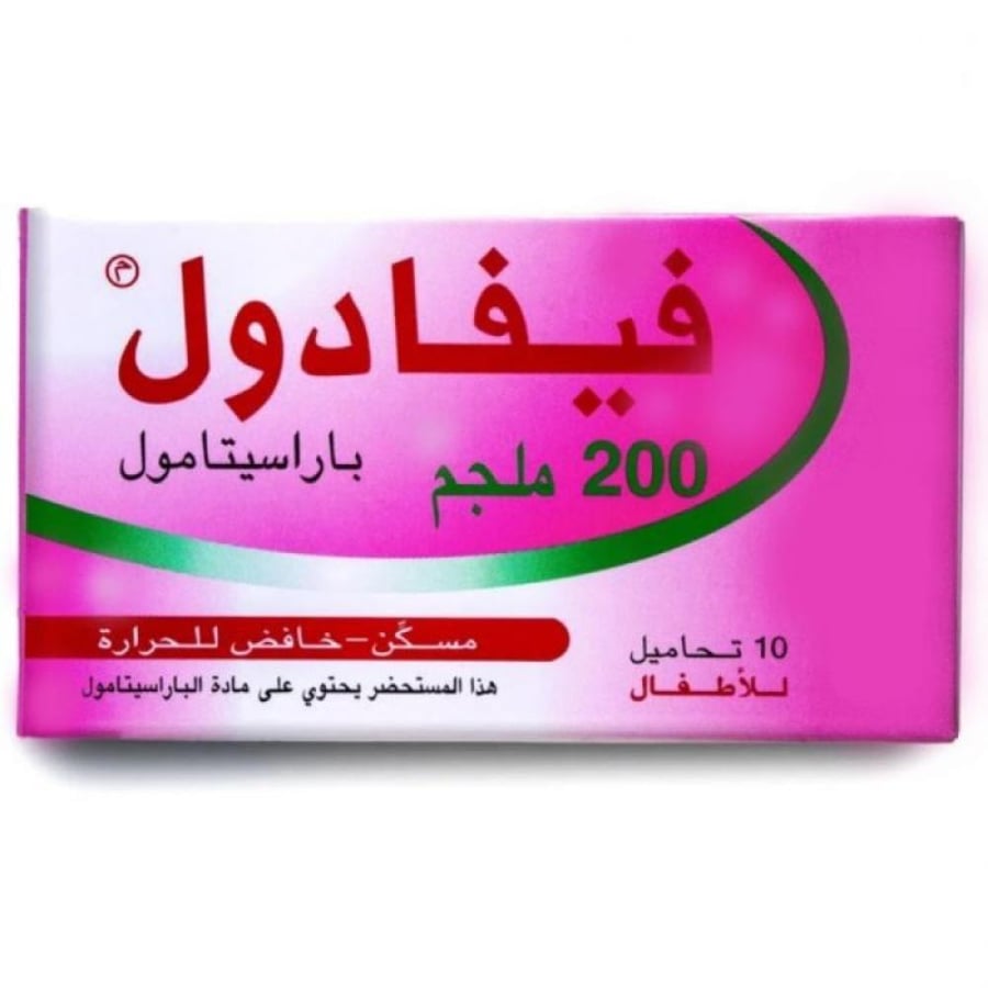 فيفاول 200 مجم - 10 تحميلة