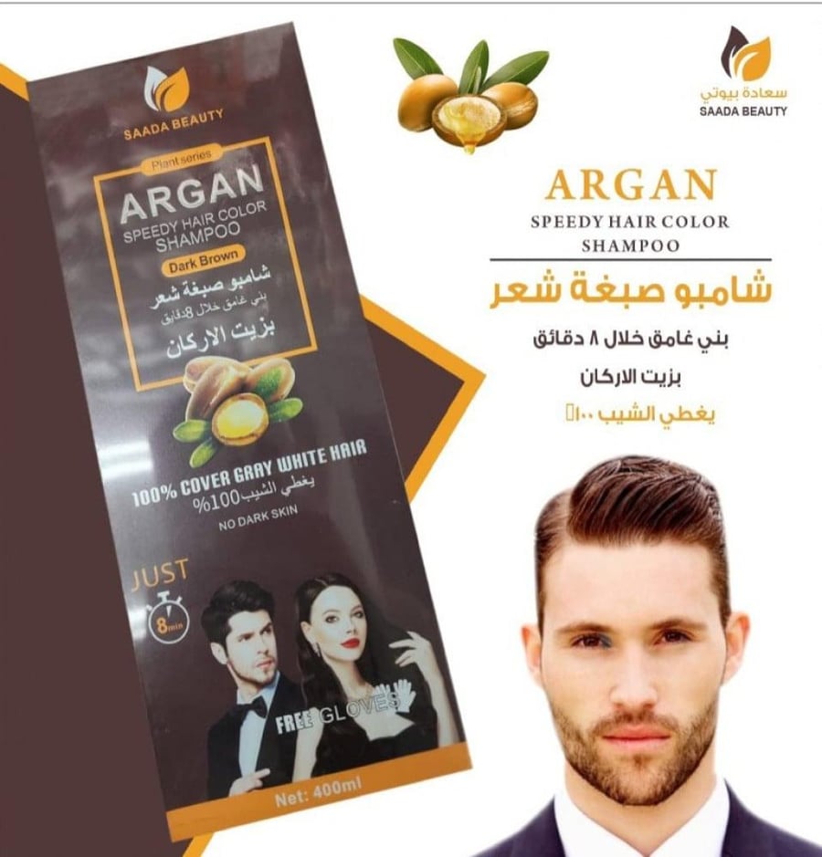 سعادة شامبو بنى غامق