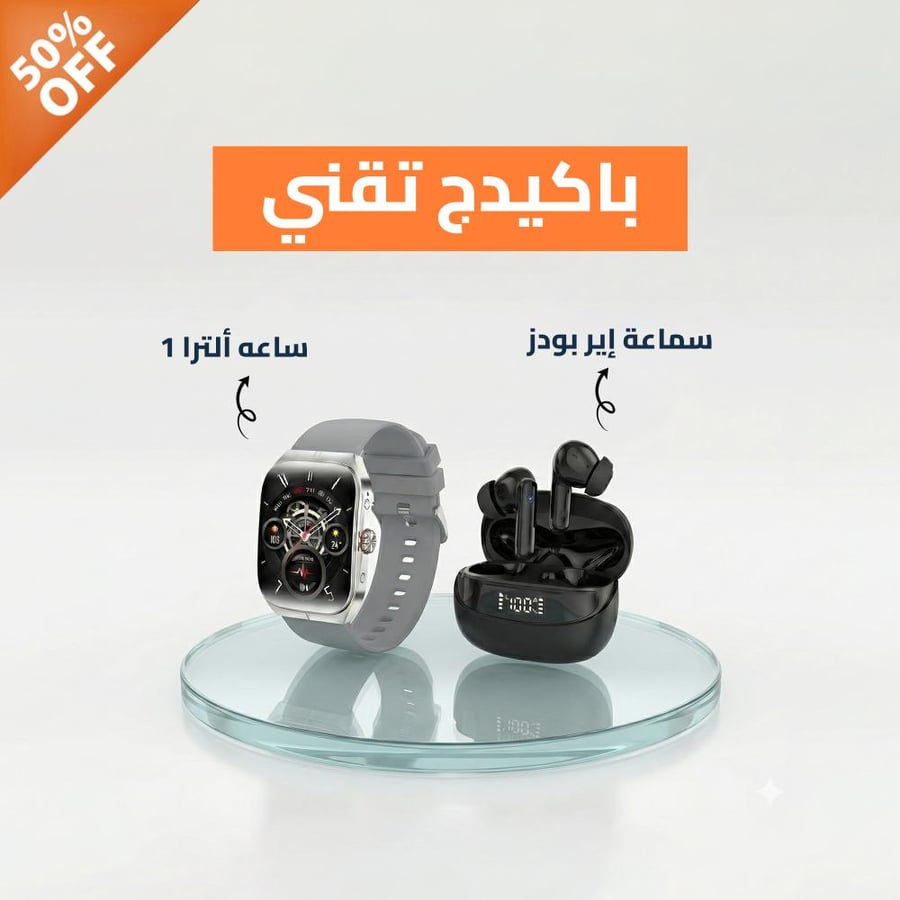 بكج تقني ساعة ذكية وسماعات جويروم
