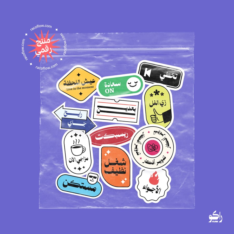 مجموعة ملصقات (12 ملصق)