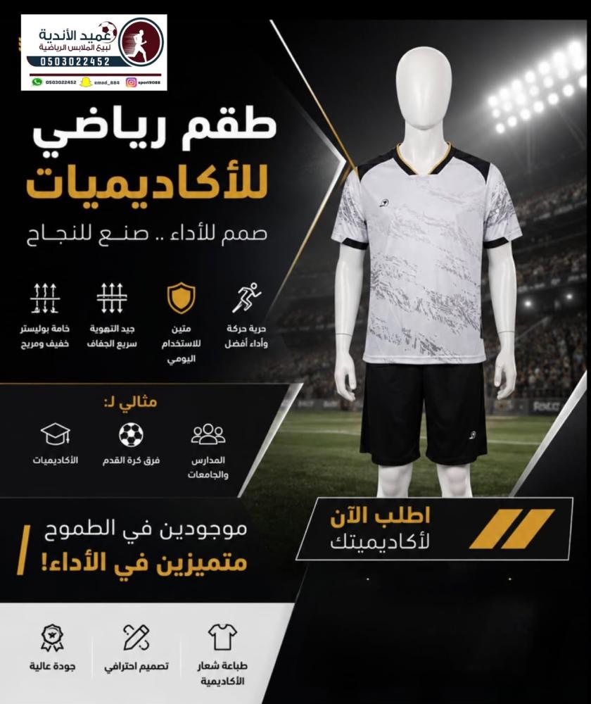 طقم رياضي للاكاديميات2/24حبه مع طباعه