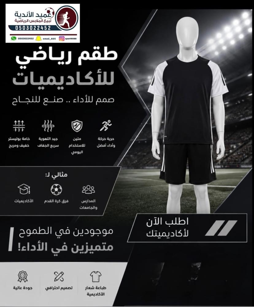 طقم رياضي للاكاديميات4 /24حبه مع طباعه