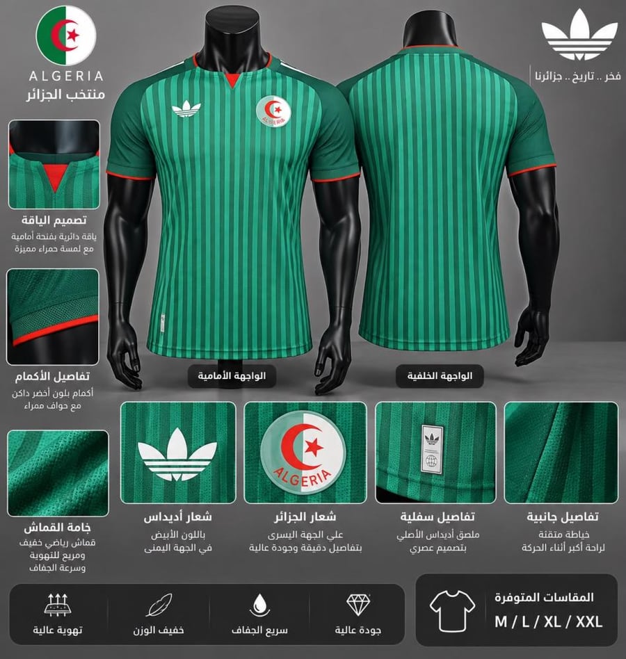 تيشرت منتخب الجزائر