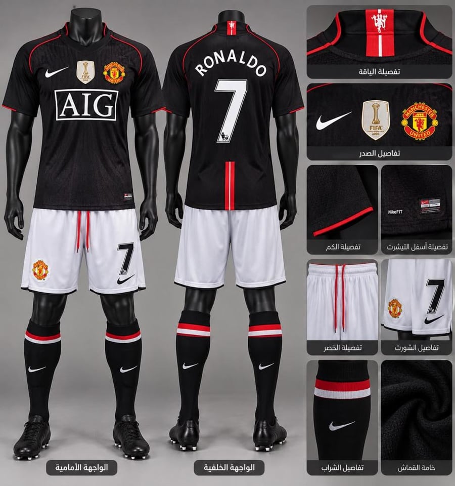 طقم مانشستر يونايتد 2007 /2008