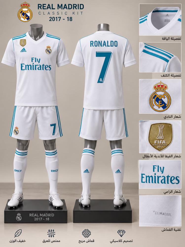 طقم ريال مدريد كلاسك (Home Kit)