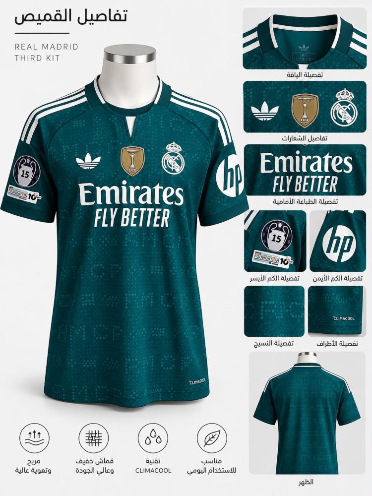 قميص ريال مدريد