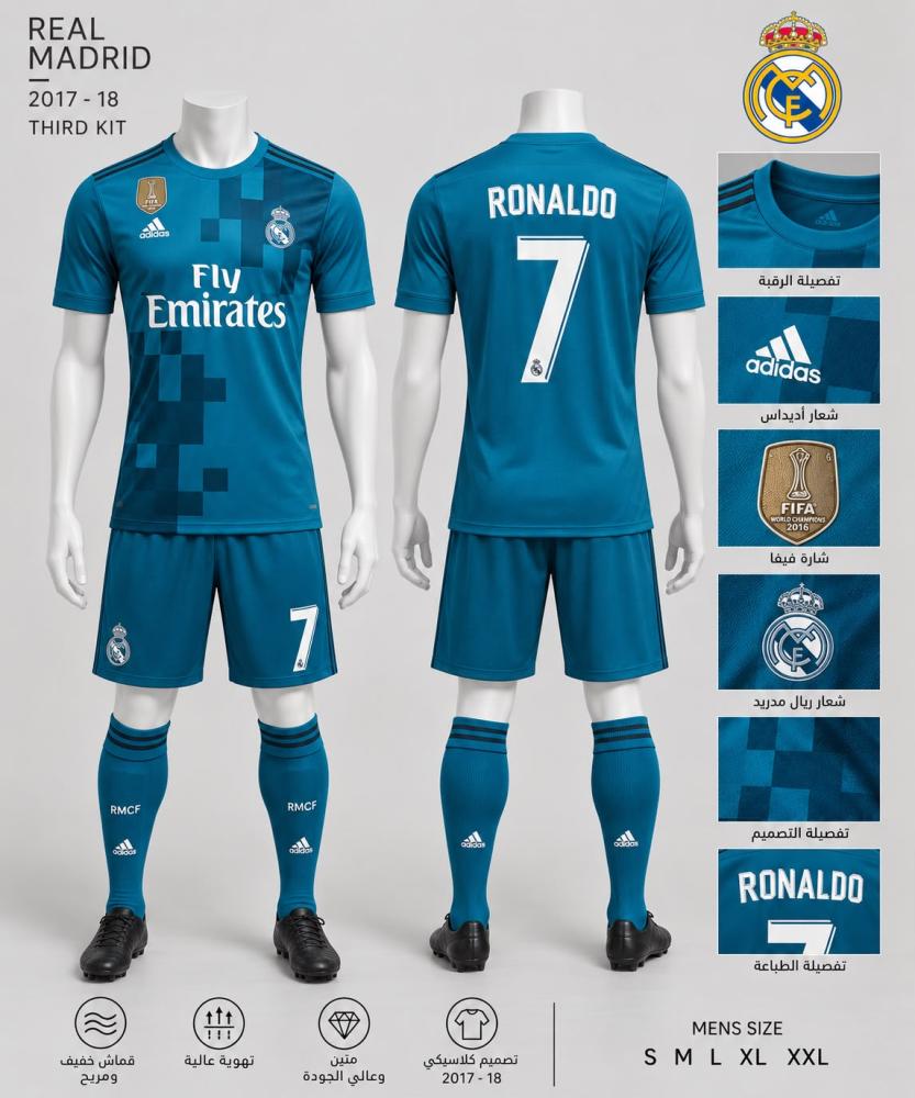 طقم ريال مدريد كلاسك