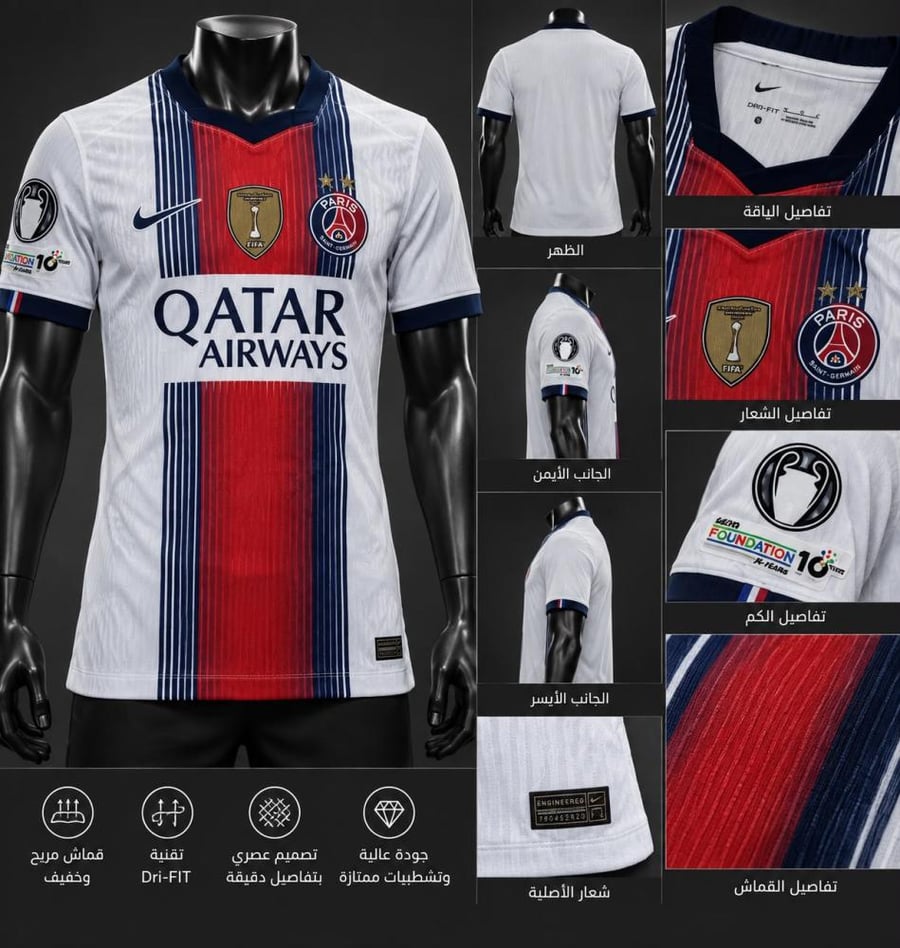 تيشرت PSG الاحتياطي