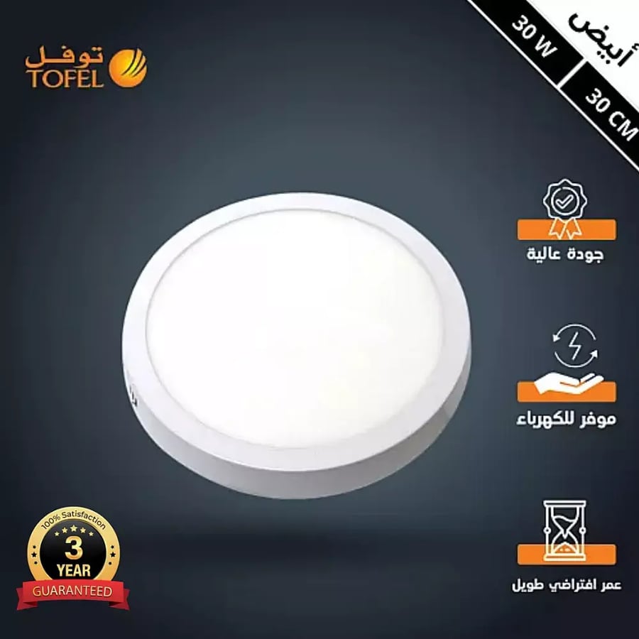 كشاف لطش ليد بنل لون الانارة ابيض 30 سم 30 واط توفل