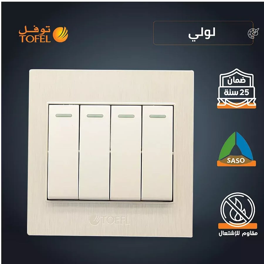 مفتاح رباعي لون لولي فاخر توفل